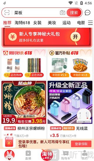 淘宝特价版热卖商品