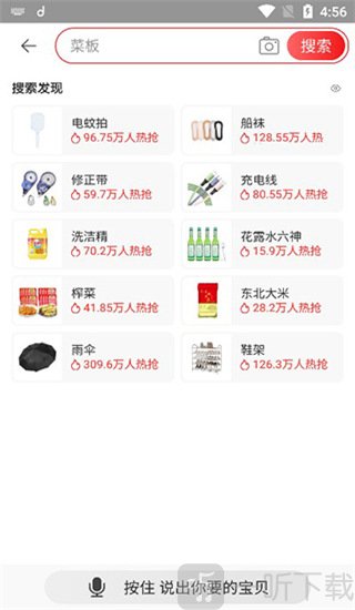 淘宝特价版搜索功能