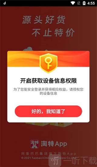 淘宝特价版权限授予
