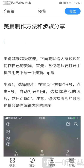美篇app预览编辑