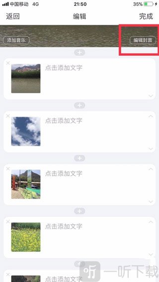 美篇app设置标题