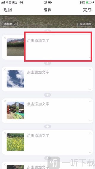 美篇app编辑文字内容