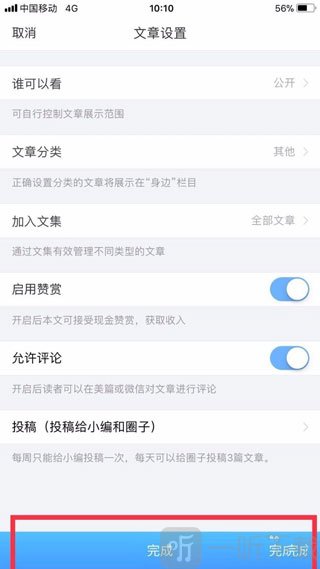 美篇app分享至朋友圈