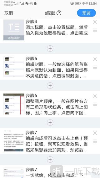 美篇app调整图片顺序