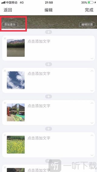 美篇app添加音乐