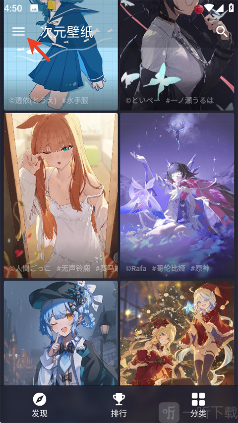 次元壁纸app菜单栏