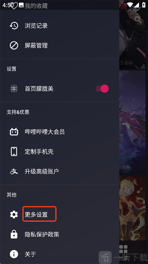 次元壁纸app随机壁纸设置