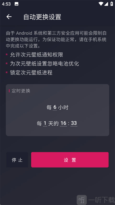 次元壁纸app壁纸更换频率设置