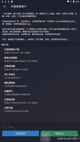 次元壁纸app增值服务说明