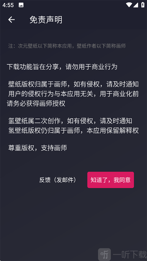 次元壁纸app保存权限设置