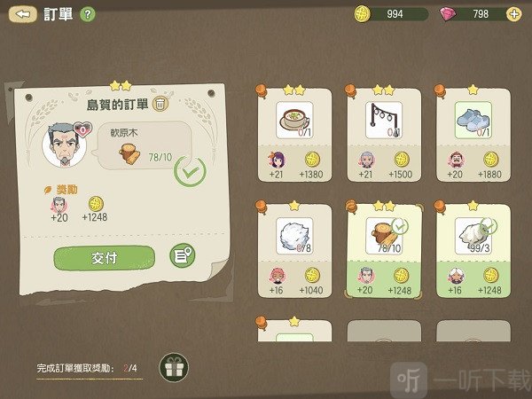 小森生活日服订单系统