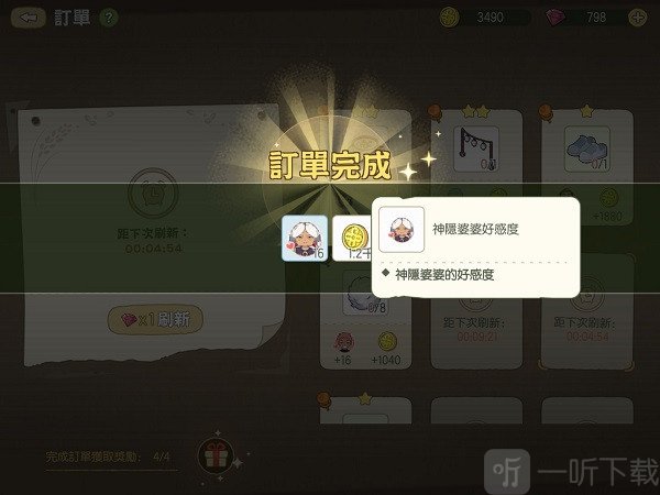 提高好感度