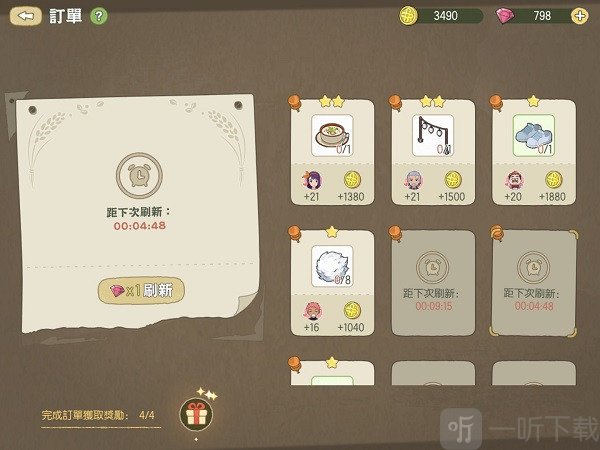 完成订单后奖励