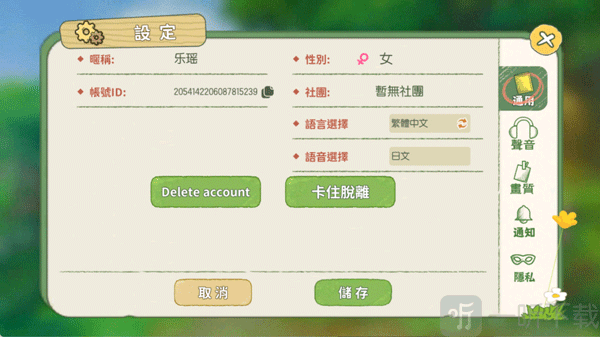 保存语言设置