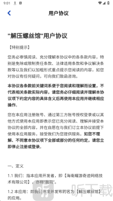 解压螺丝馆