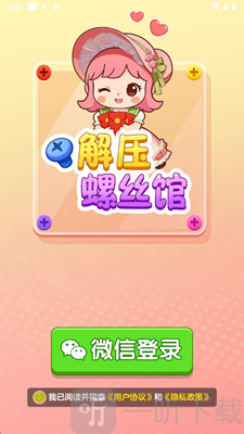 解压螺丝馆
