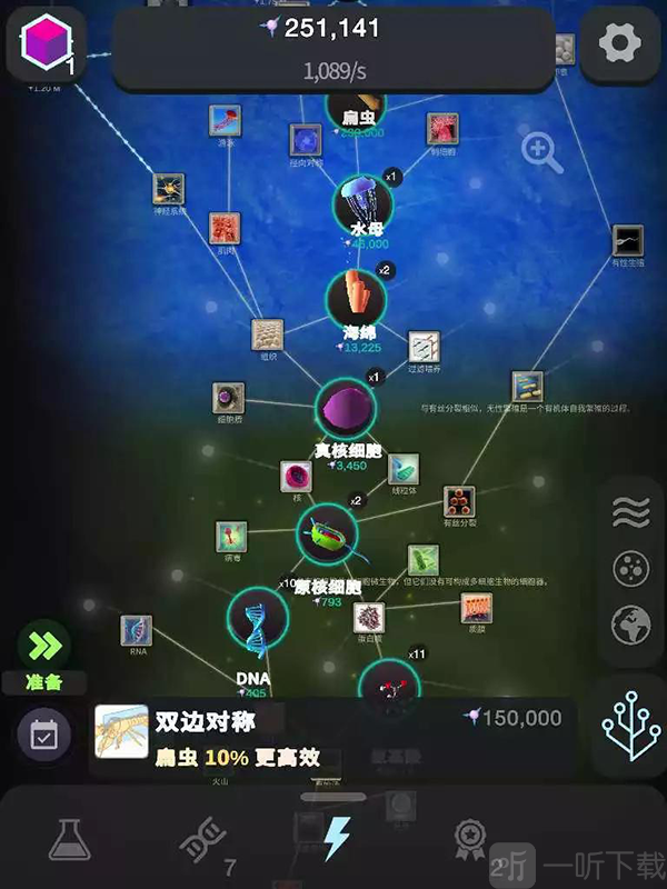 细胞到奇点游戏截图
