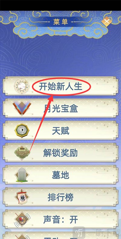 开始新人生