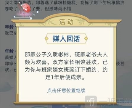 古代人生婚姻选择