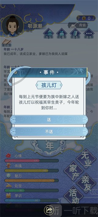 古代人生人物性格发展