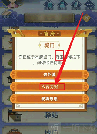 入宫为妃