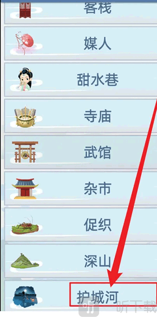 前往护城河