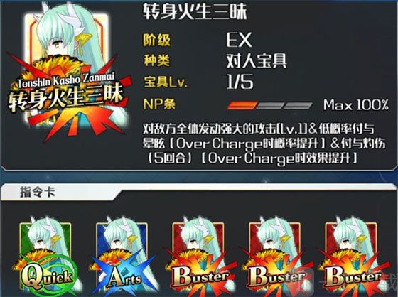 清姬的宝具