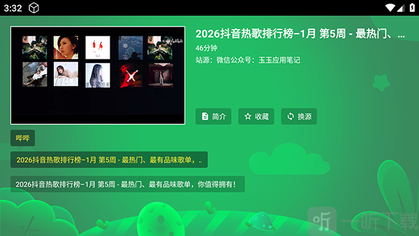 音乐MV听歌