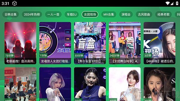 音乐MV听歌