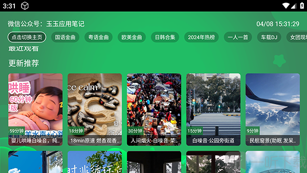 音乐MV听歌
