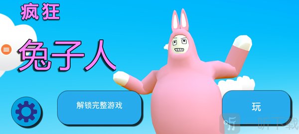 解锁完整版界面