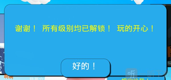 关卡解锁完成