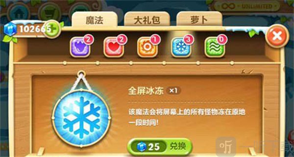 全屏冰冻道具