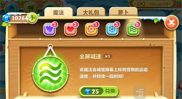 全屏减速道具