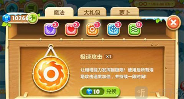 极限攻击道具