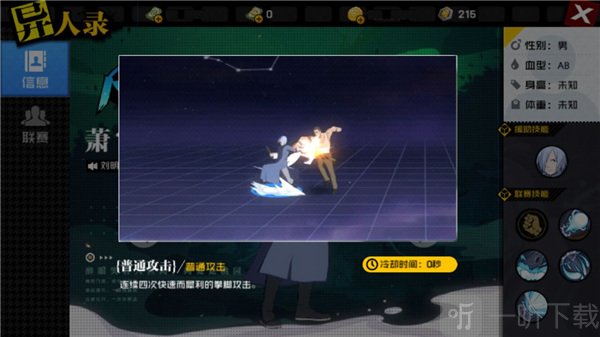 萧霄技能演示
