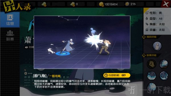 萧霄普通攻击