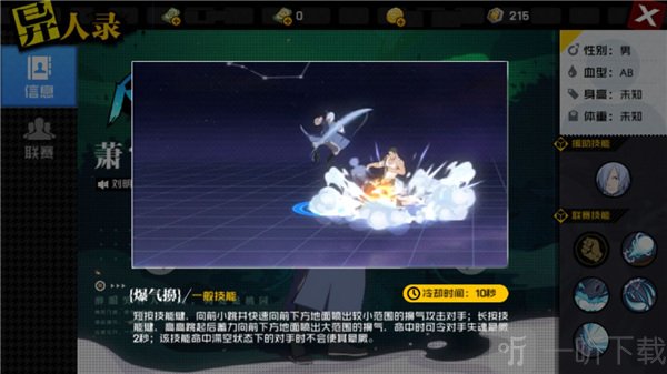 擤气炮技能