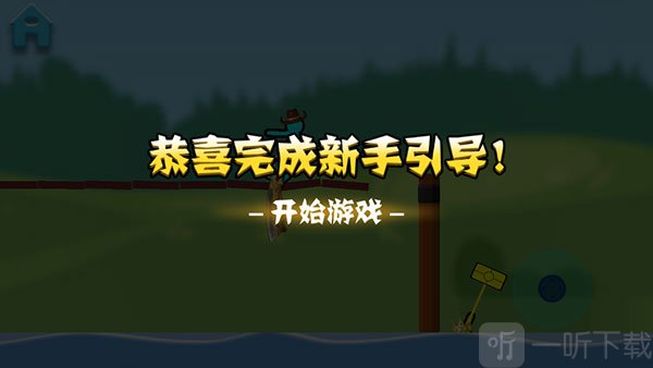 开始游戏