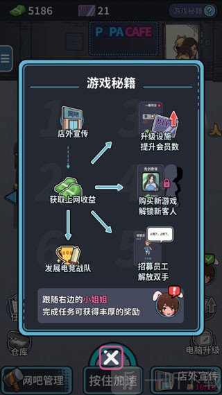 网吧模拟器游戏界面