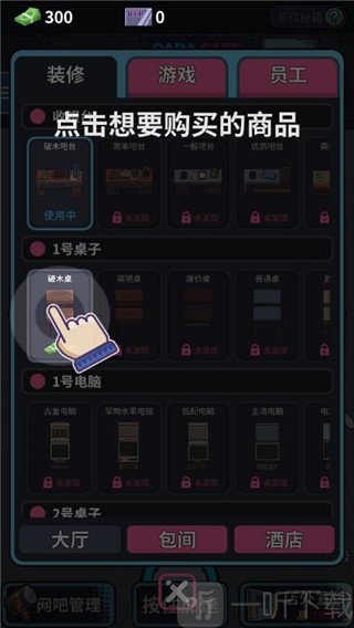 提升网吧设施