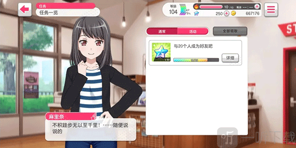 麻里奈姐姐任务