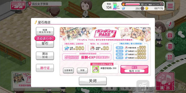 通行证内容展示