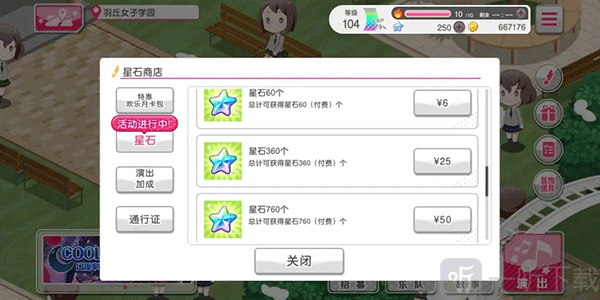直接购买星石