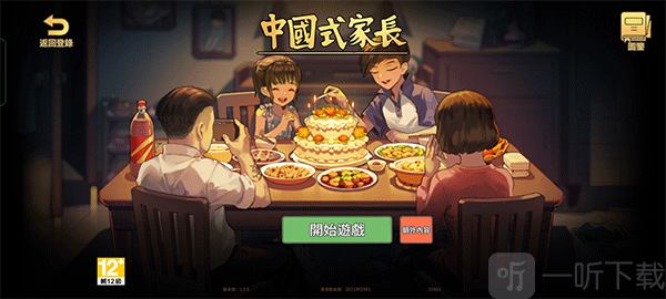 中国式家长手游登录界面