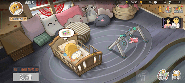 游戏初始阶段婴儿