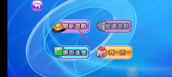 开始游戏按钮