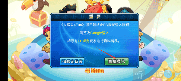 大富翁4解压界面