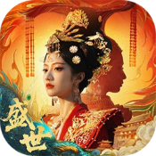 盛世天下女帝篇