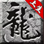 上生复古攻速